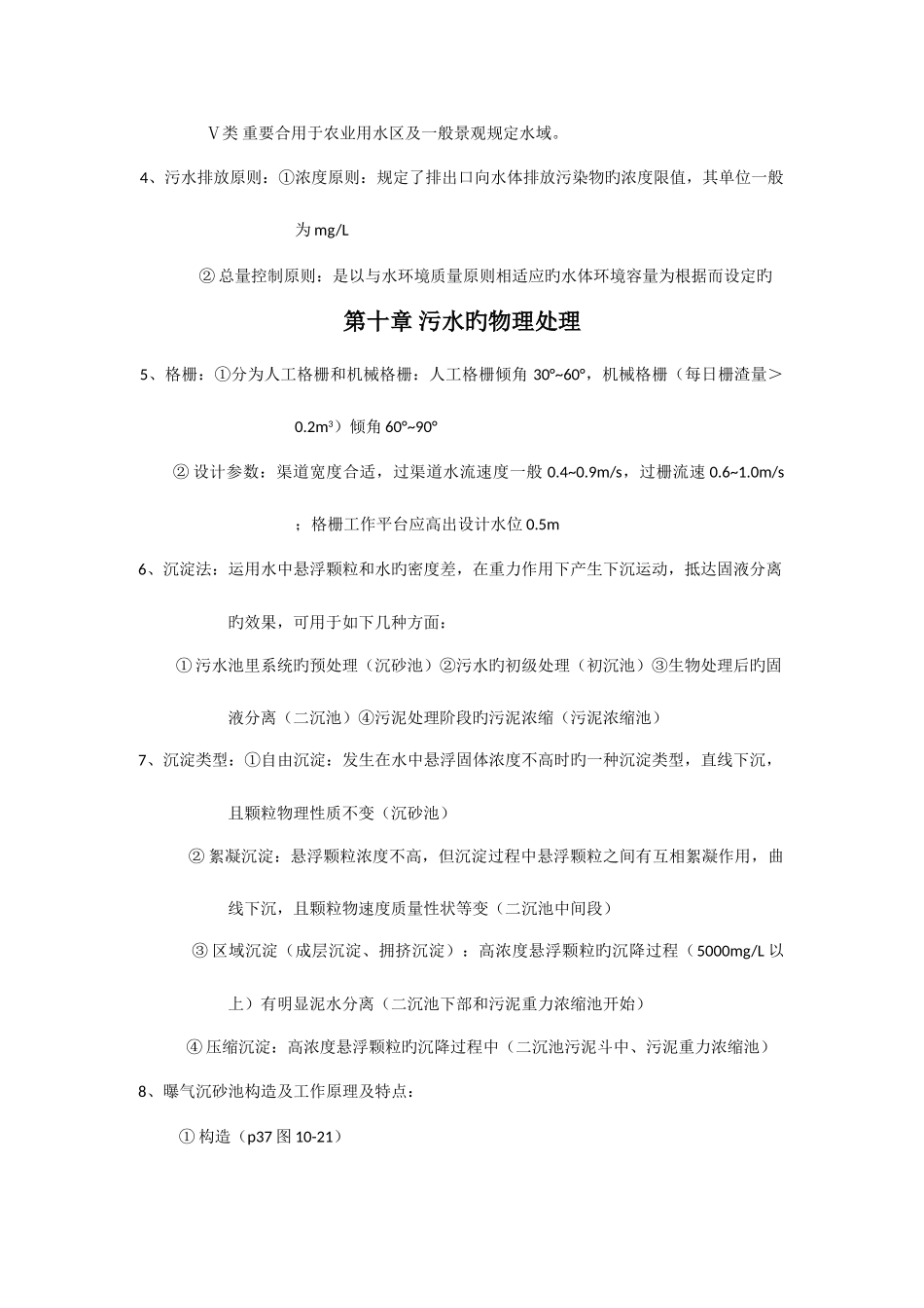 2025年水污染控制工程知识点_第2页