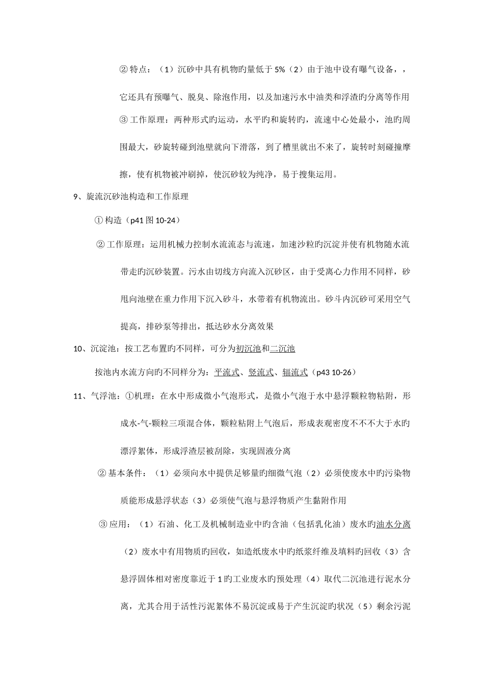 2025年水污染控制工程知识点_第3页