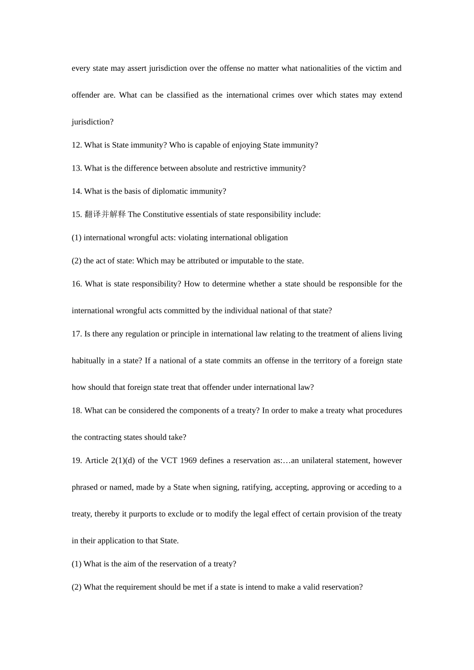 2025年河南财经政法大学法学院国际法面试题_第2页