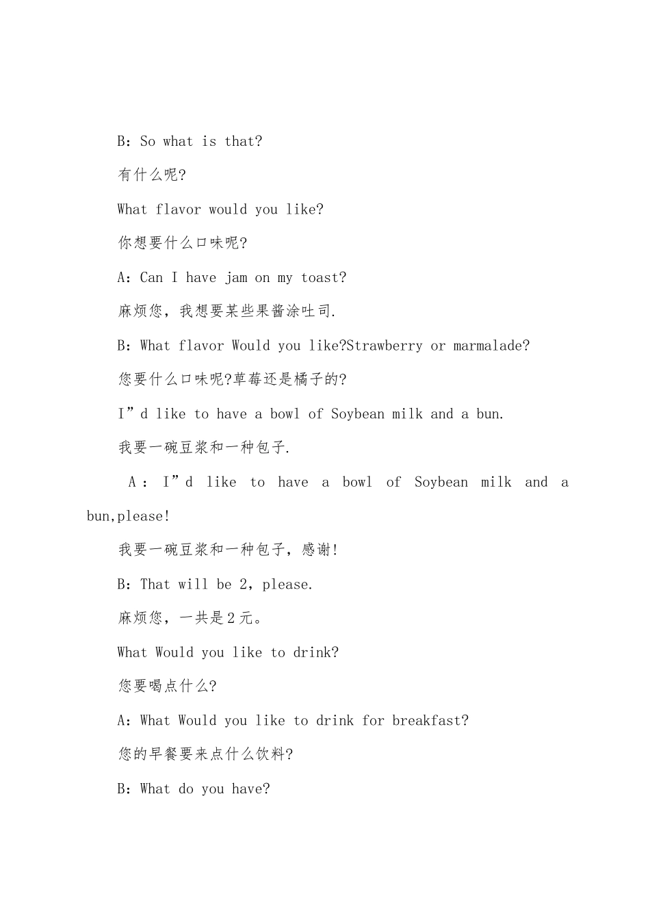 2025年6月英语四级考试口语复习资料对话二_第2页