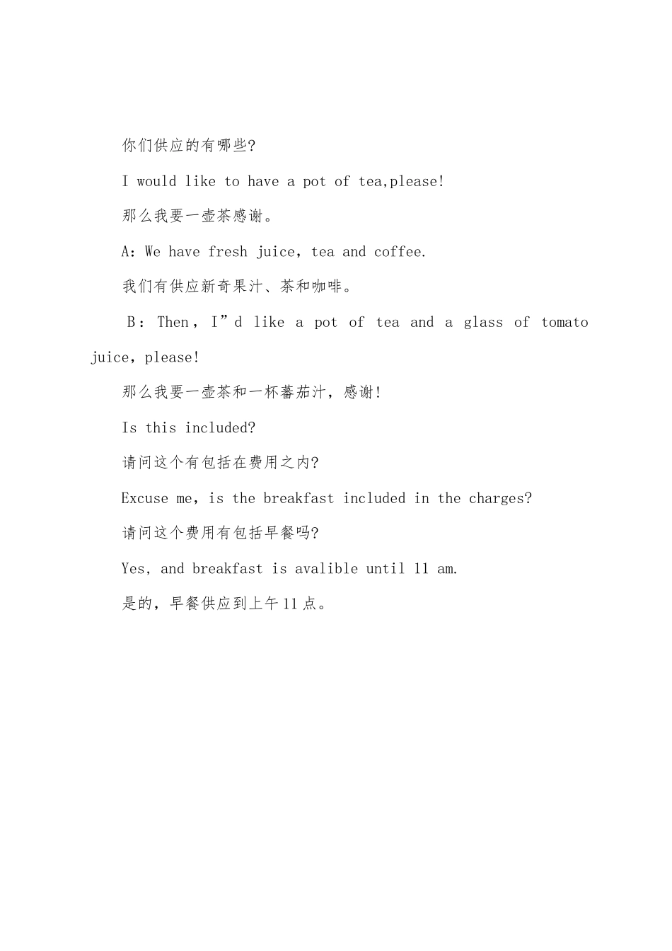 2025年6月英语四级考试口语复习资料对话二_第3页