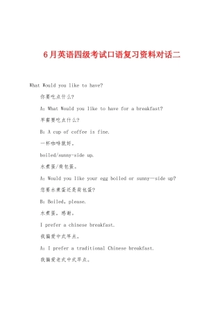 2025年6月英语四级考试口语复习资料对话二