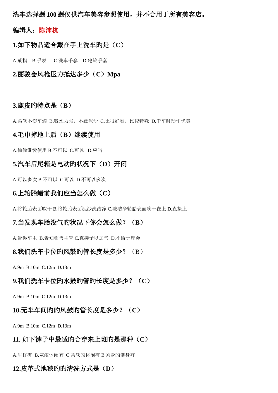 2025年洗车考试笔试试题选择题_第1页