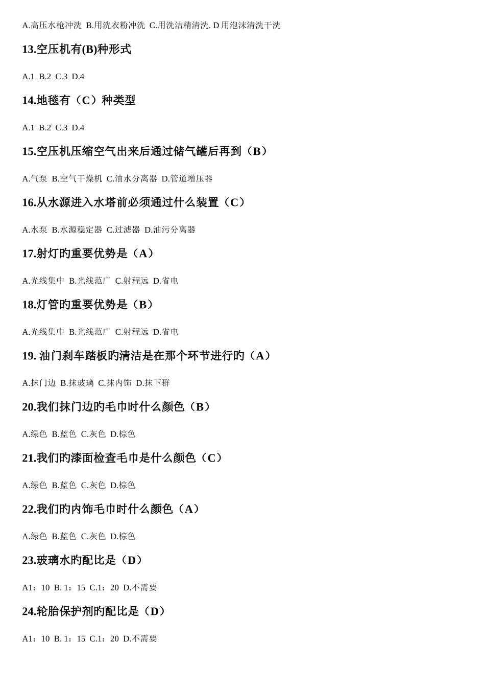 2025年洗车考试笔试试题选择题_第2页