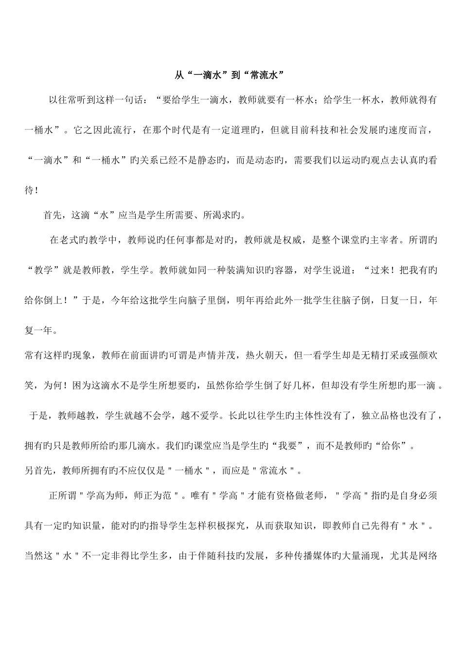 2025年教师招聘考试教育写作范文_第1页