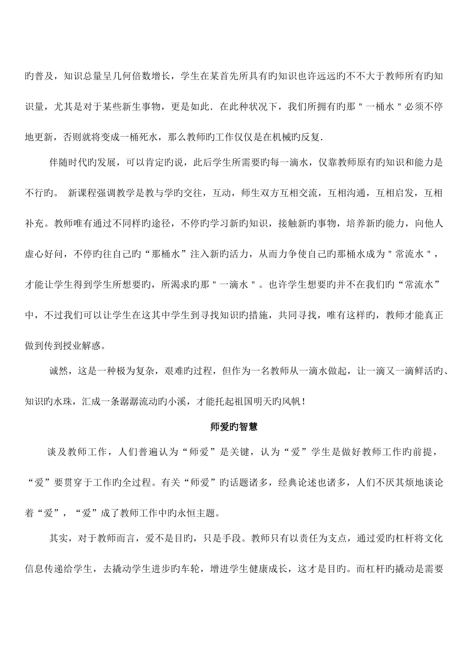 2025年教师招聘考试教育写作范文_第2页