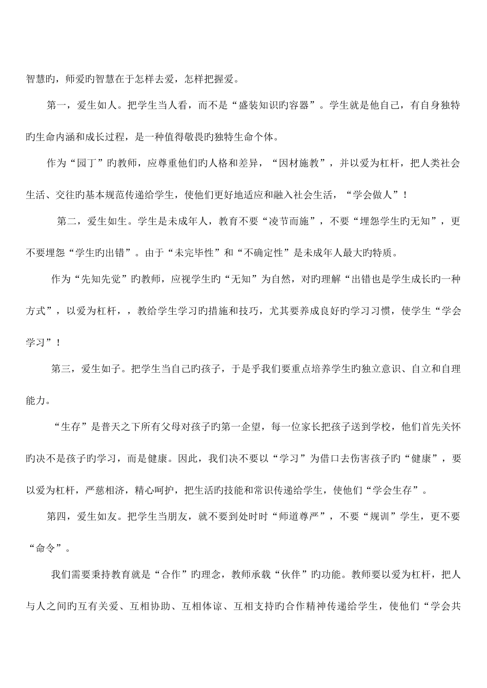 2025年教师招聘考试教育写作范文_第3页