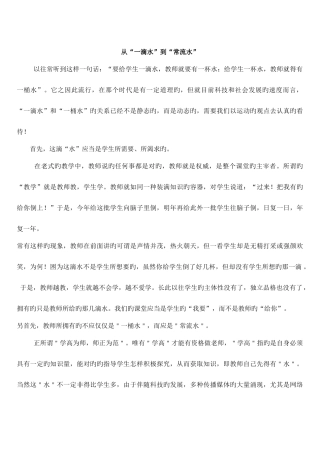 2025年教师招聘考试教育写作范文