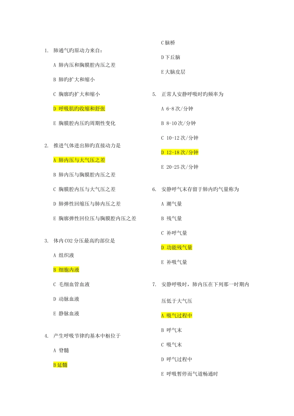 2025年生理期末题库参考_第1页