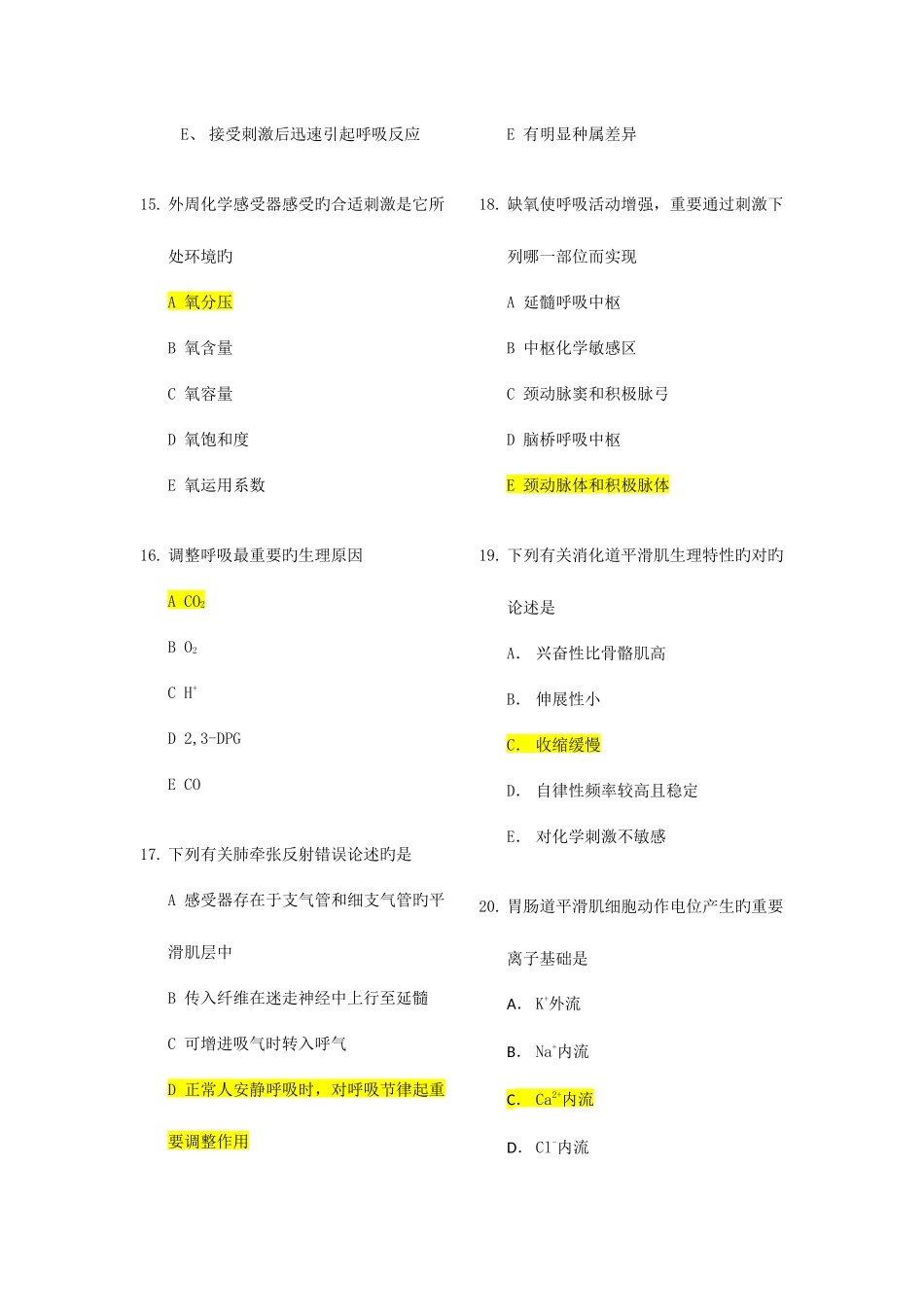 2025年生理期末题库参考_第3页
