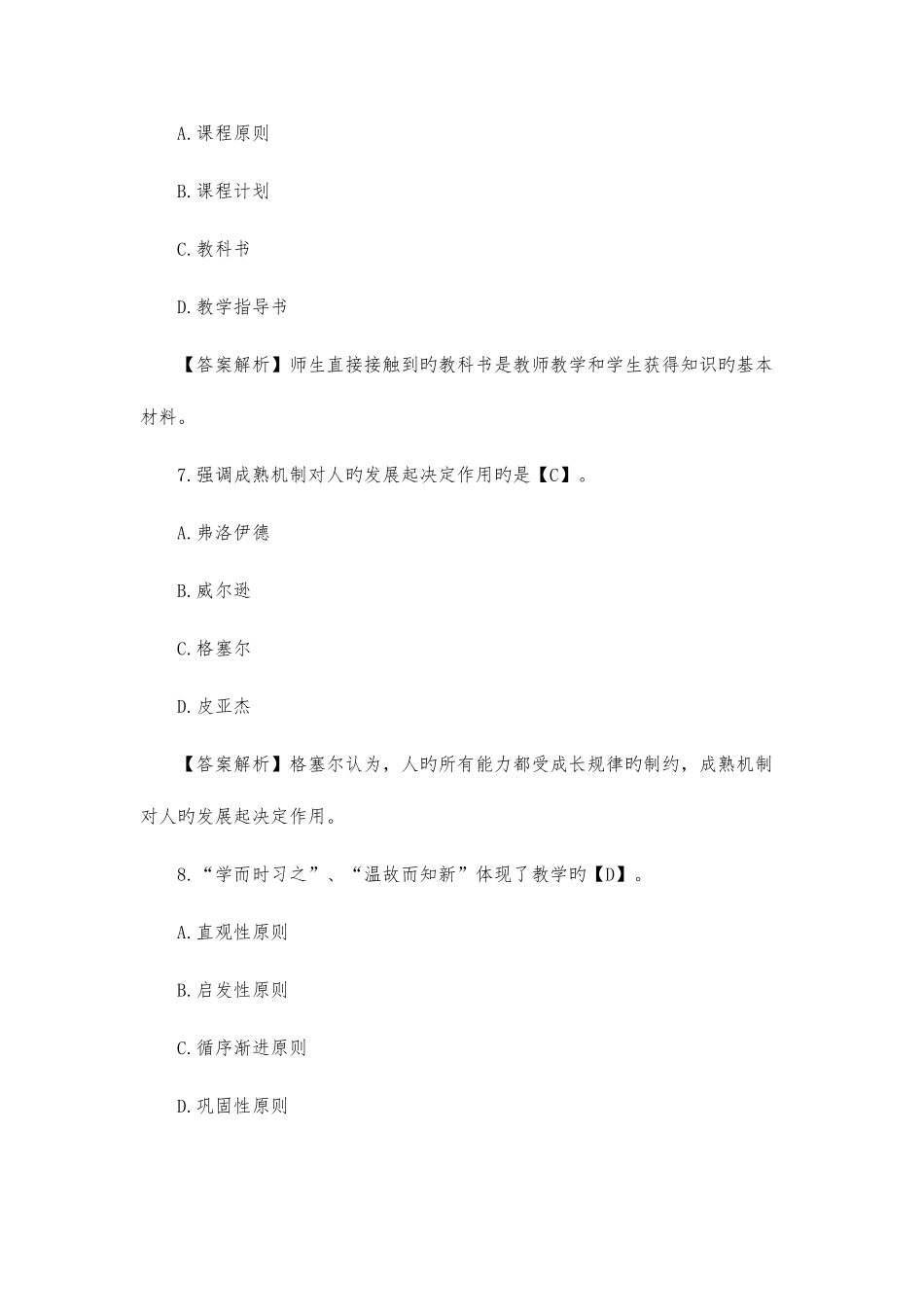 2025年小学数学教师招聘与进城考试试题20套_第3页