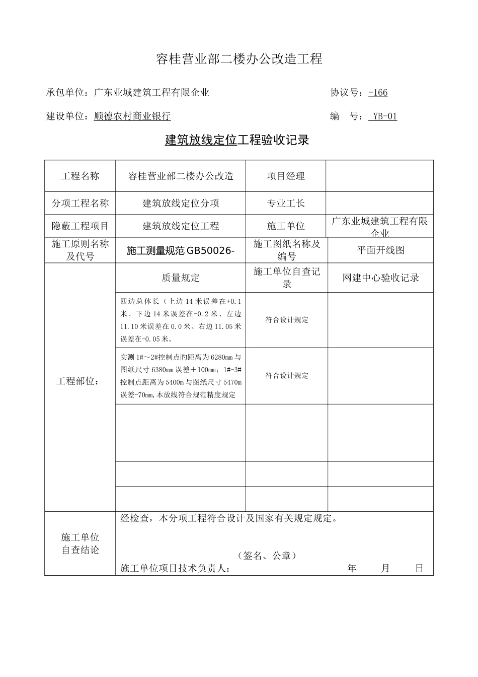 2025年装修隐蔽工程验收记录表全套范例_第3页