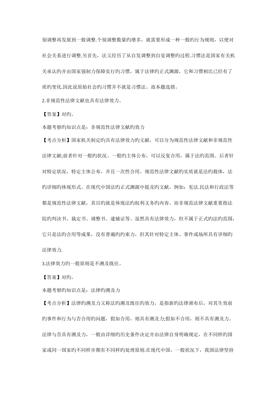 2025年法硕非法学考研专业综合课真题及解析资料法理学部分_第2页