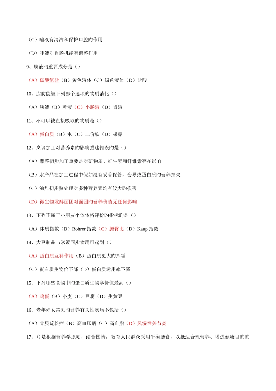 2025年公共营养师三级模拟试卷_第2页