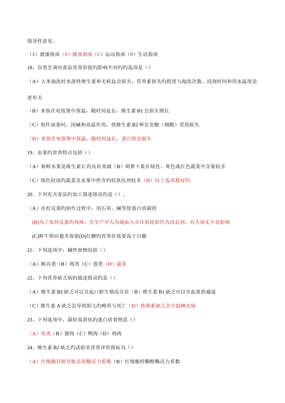 2025年公共营养师三级模拟试卷_第3页