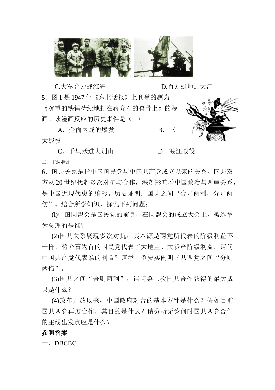 2025年八年级历史上册知识点同步精练习题_第2页