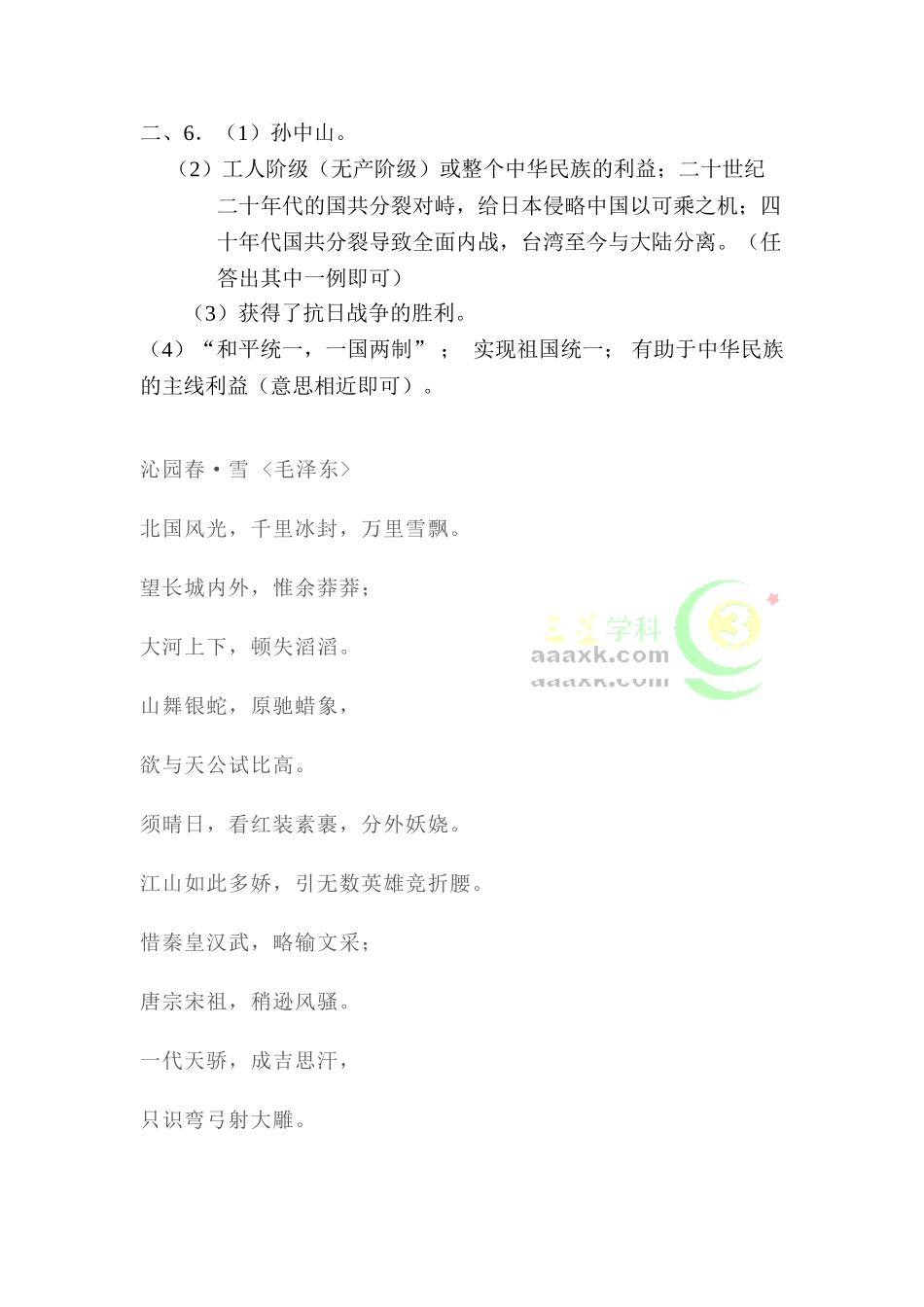 2025年八年级历史上册知识点同步精练习题_第3页