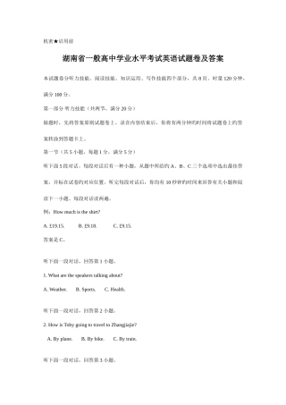 2025年湖南省普通高中学业水平考试英语试题卷及答案