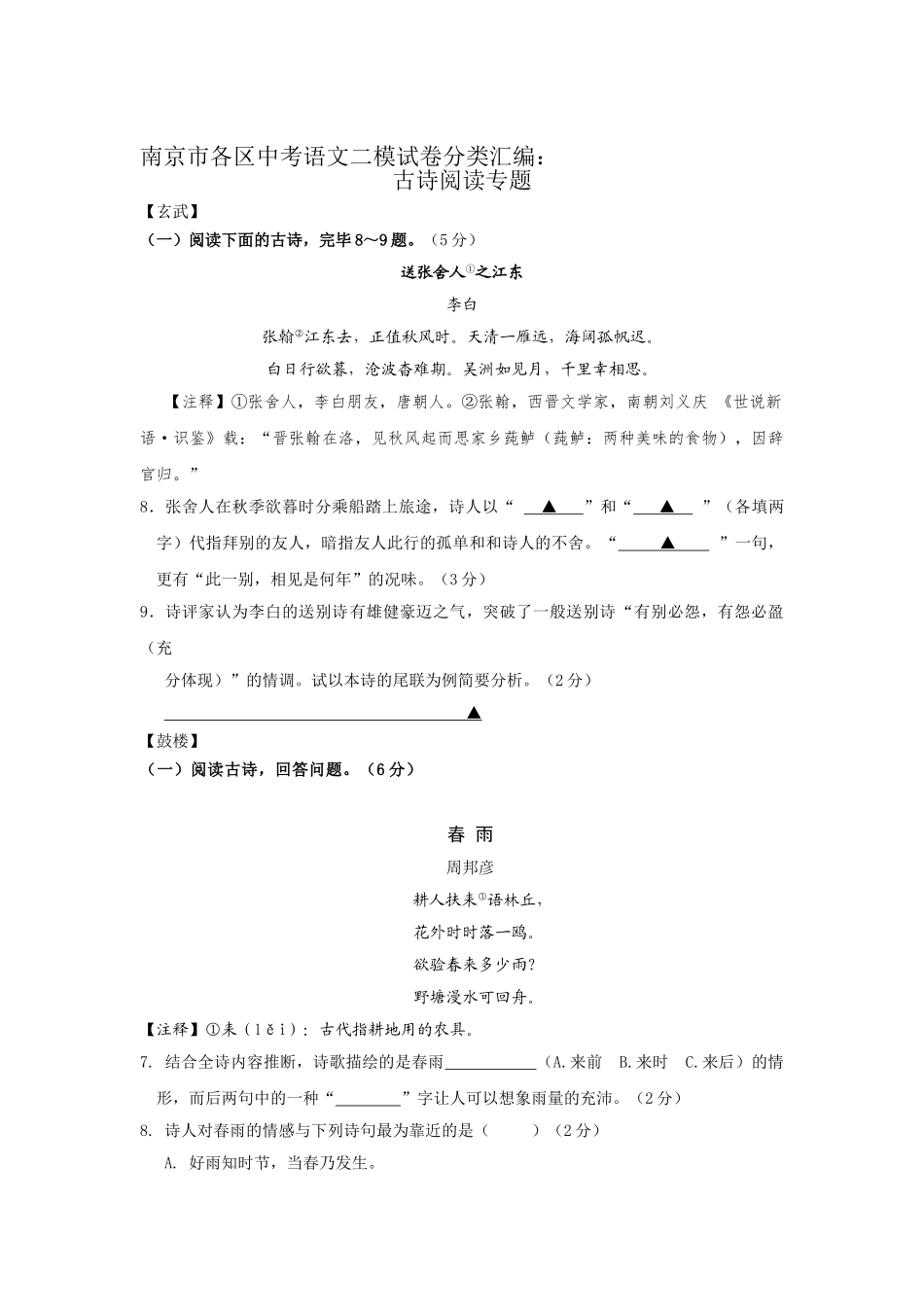 2025年中考语文模拟试题知识点分类汇编_第1页