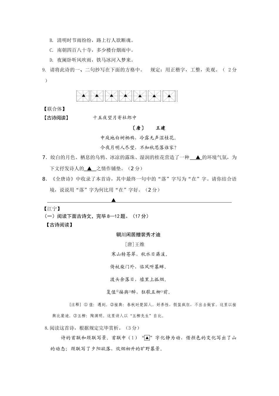 2025年中考语文模拟试题知识点分类汇编_第2页