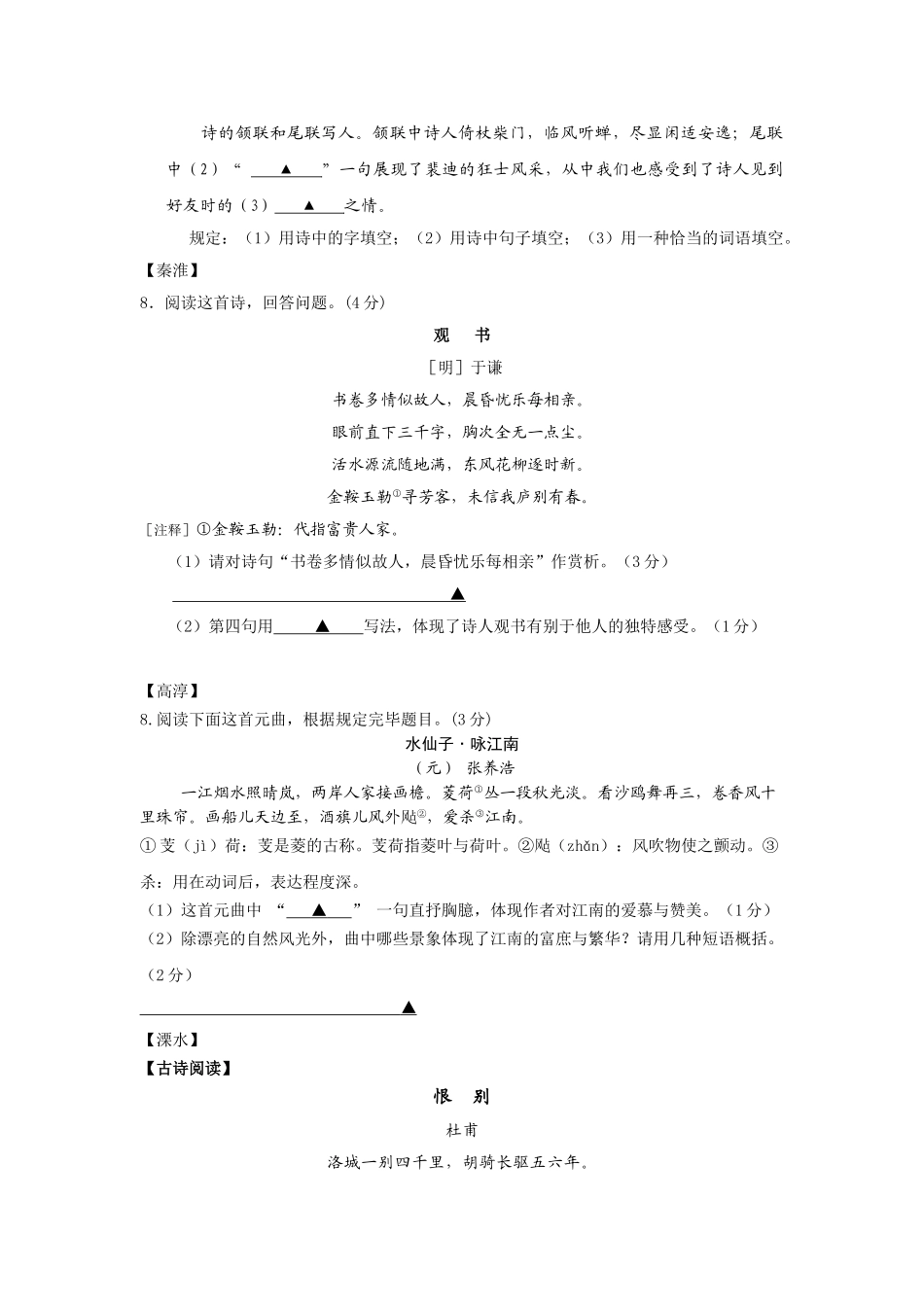 2025年中考语文模拟试题知识点分类汇编_第3页