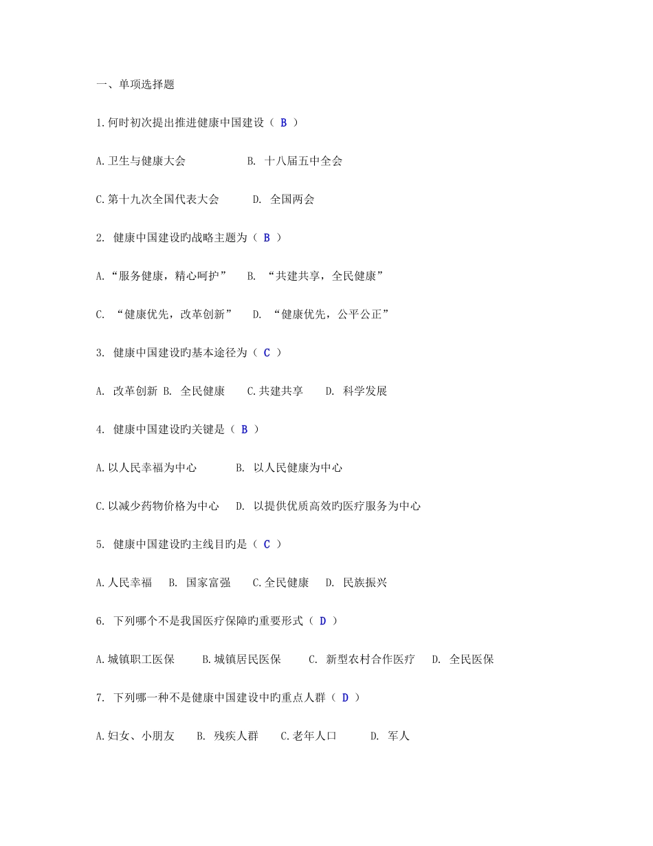 2025年江西省执业药师继续教育试题答案_第1页