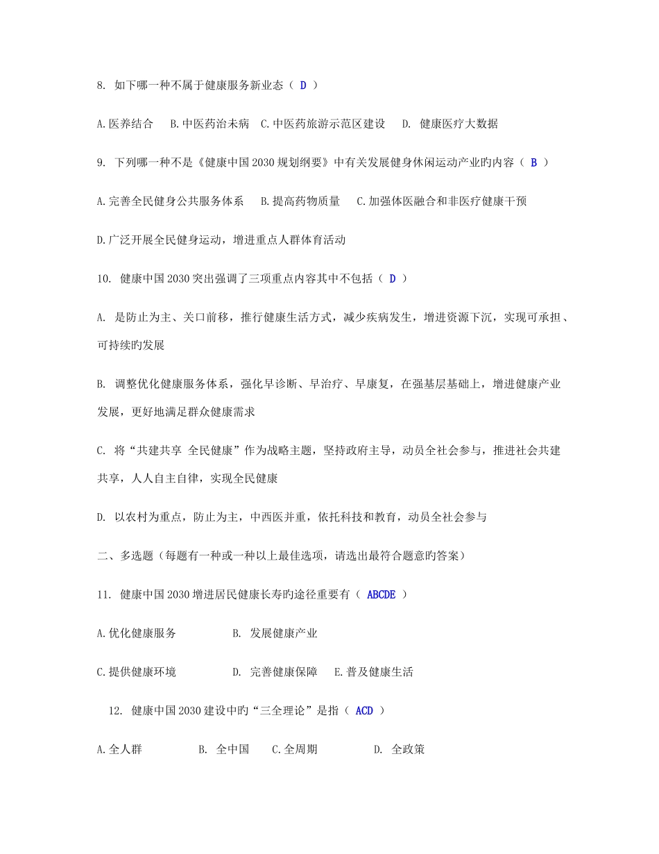 2025年江西省执业药师继续教育试题答案_第2页