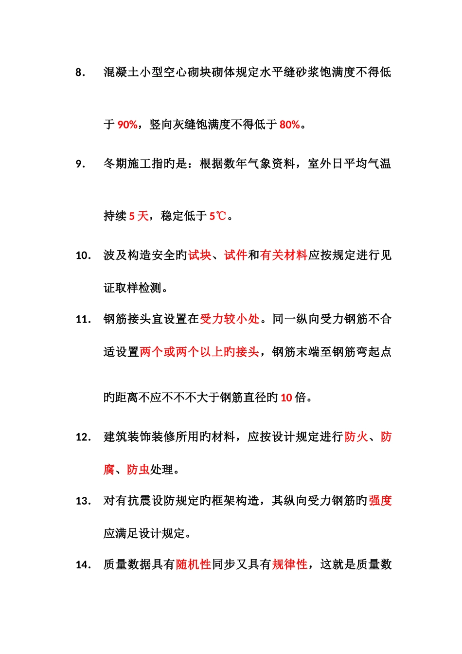 2025年新版土建质检员考试试题_第2页