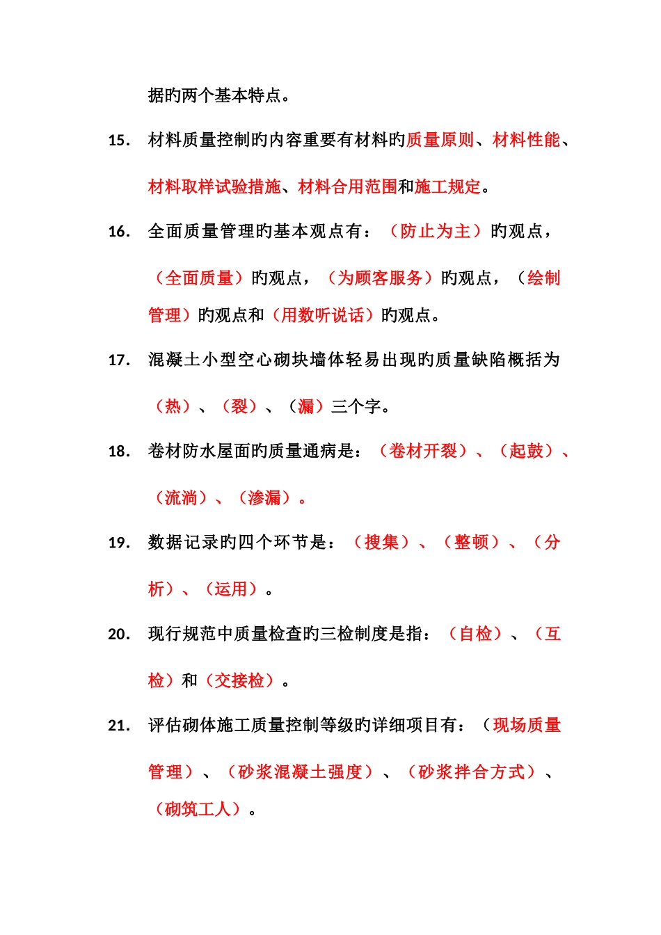 2025年新版土建质检员考试试题_第3页