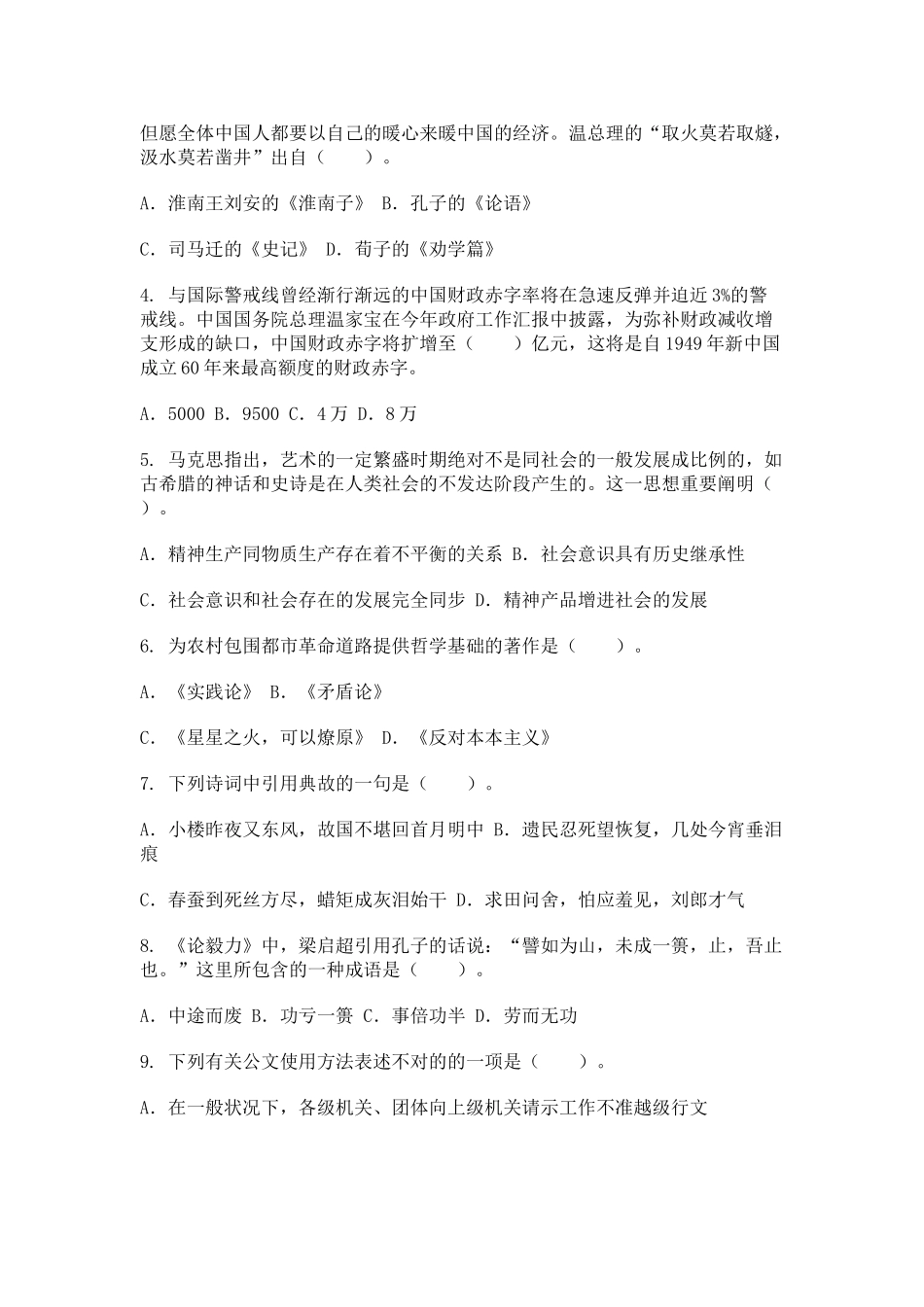 2025年湖南选调生历年行测真题上课讲义_第3页