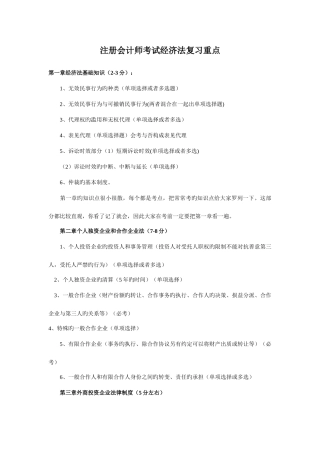 2025年注册会计师考试经济法复习重点