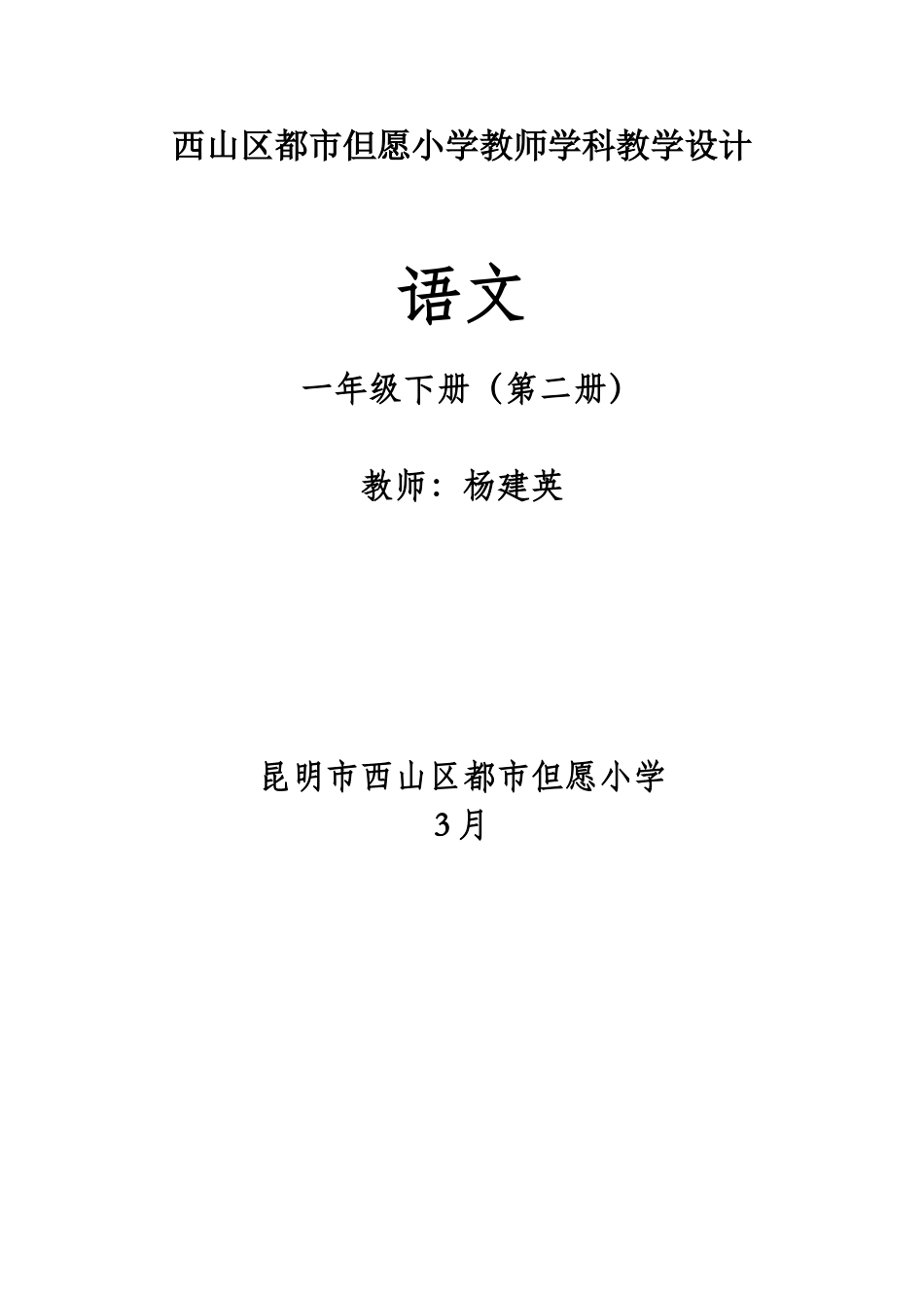 2025年部编版一年级下册语文全册教案_第1页