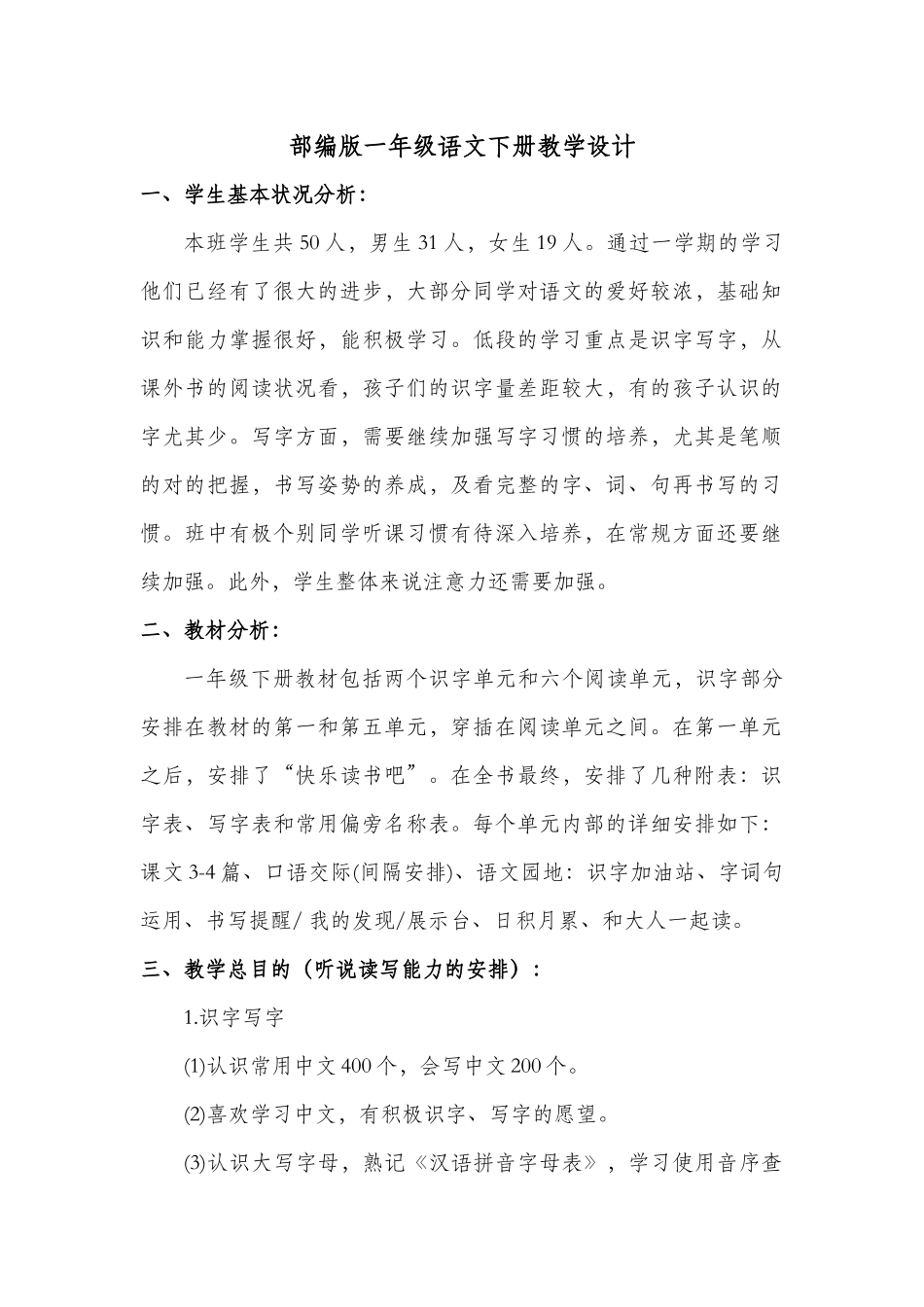 2025年部编版一年级下册语文全册教案_第3页