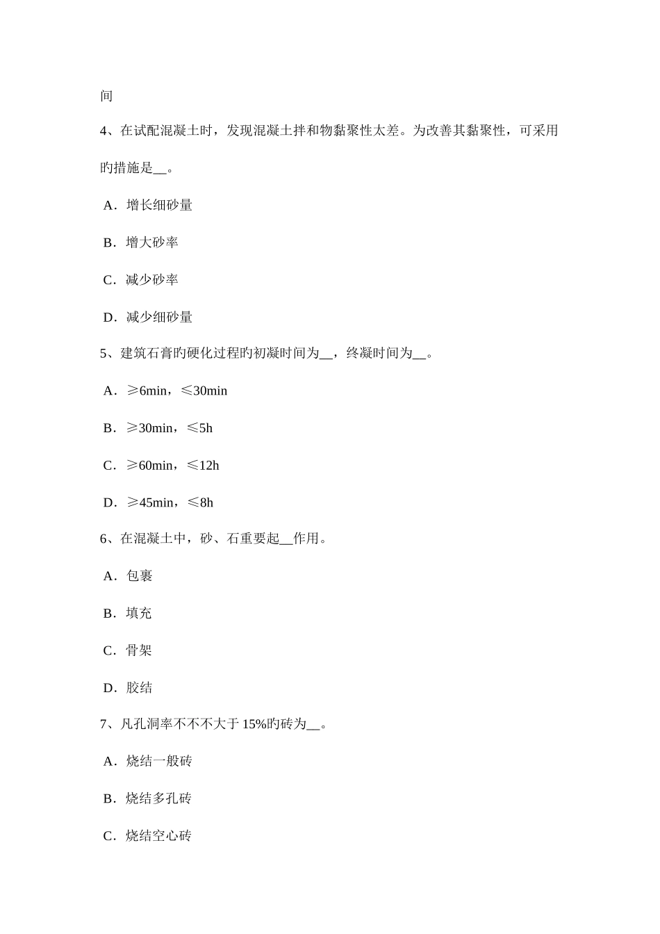 2025年山东省材料员上岗模拟试题_第2页