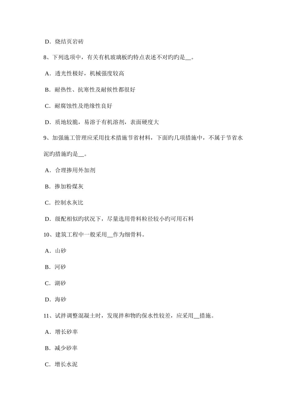 2025年山东省材料员上岗模拟试题_第3页