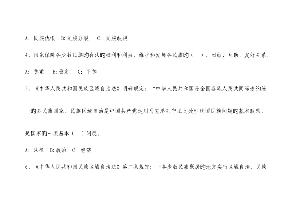 2025年民族团结知识竞赛和答案_第2页