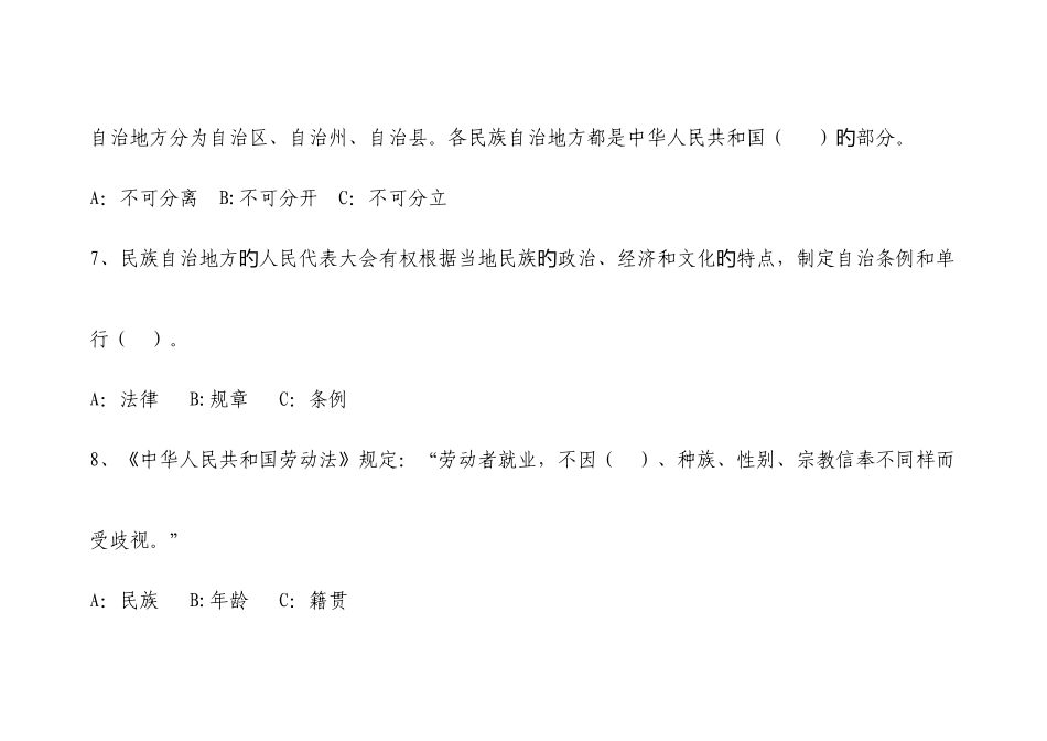 2025年民族团结知识竞赛和答案_第3页