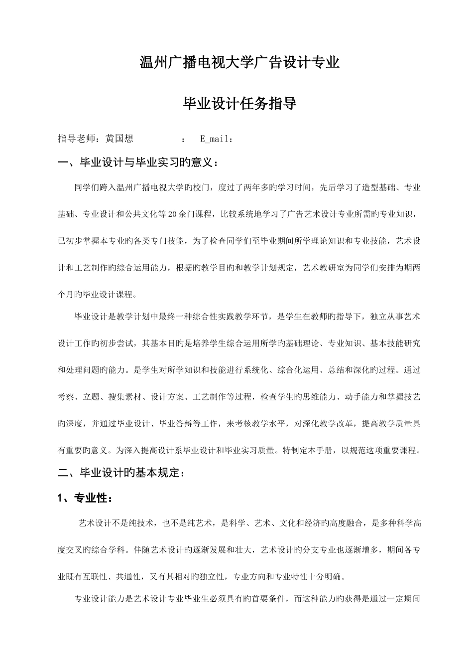 2025年温州广播电视大学广告设计专业_第1页