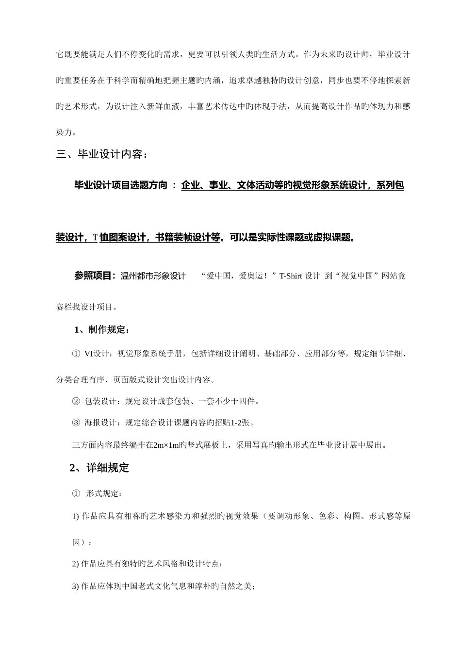 2025年温州广播电视大学广告设计专业_第3页