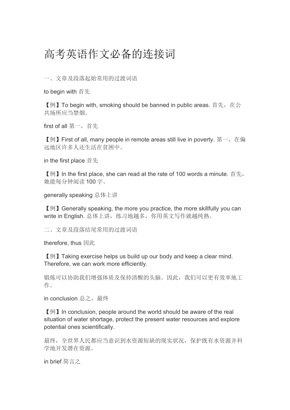 2025年高考英语作文的连接词教学提纲_第2页