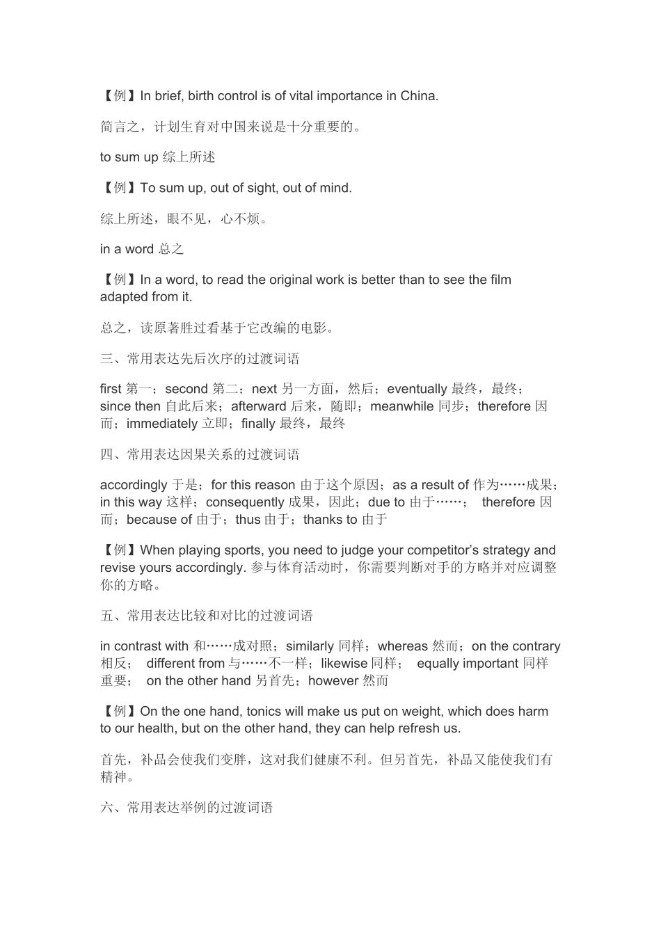 2025年高考英语作文的连接词教学提纲_第3页