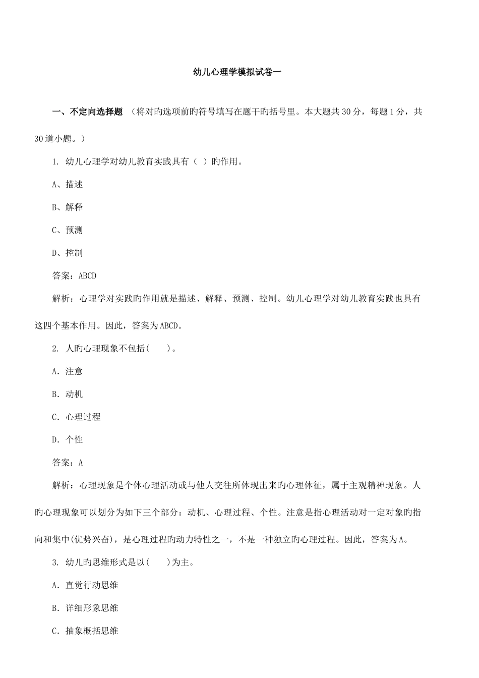 2025年教师资格证模拟题教育心理学_第1页