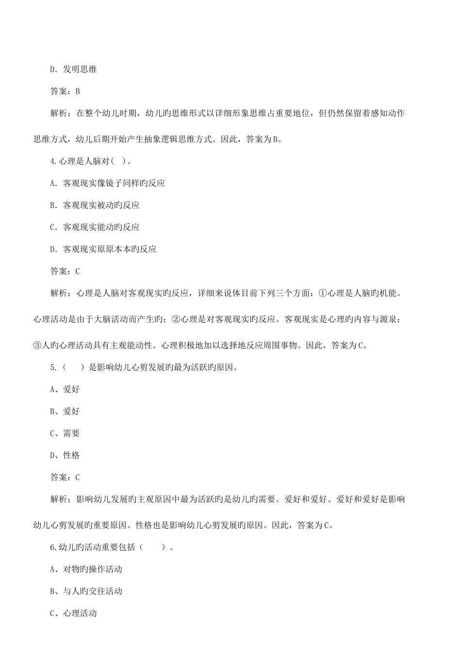 2025年教师资格证模拟题教育心理学_第2页