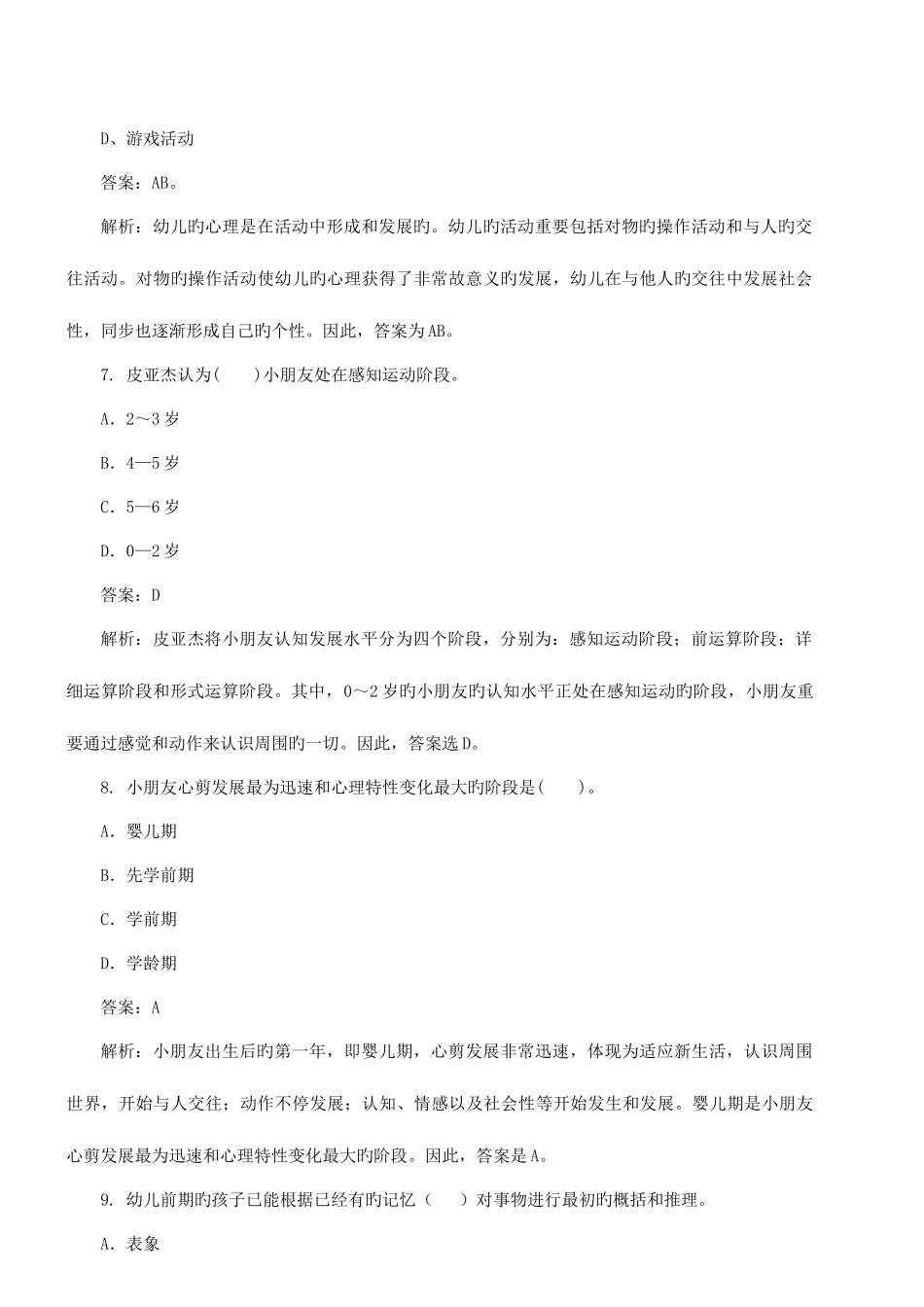 2025年教师资格证模拟题教育心理学_第3页