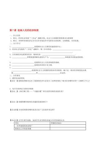 2025年湖北省襄阳四十七中九年级政治全册《第7课造福人民的经济制度》教学案