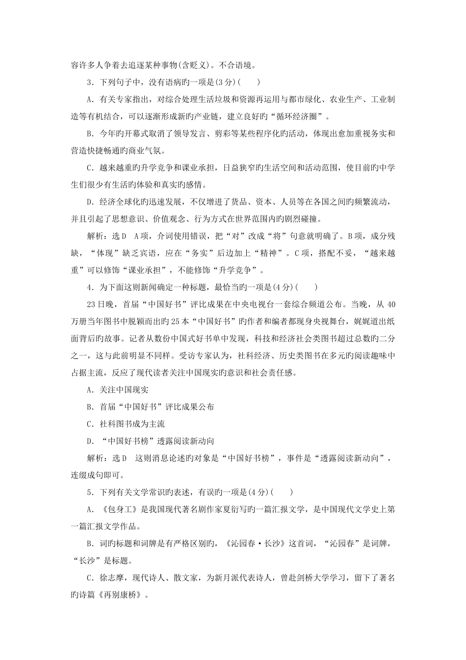 2025年新版高中语文单元质量检测A卷学业水平达标讲解_第2页