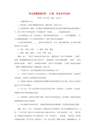 2025年新版高中语文单元质量检测A卷学业水平达标讲解