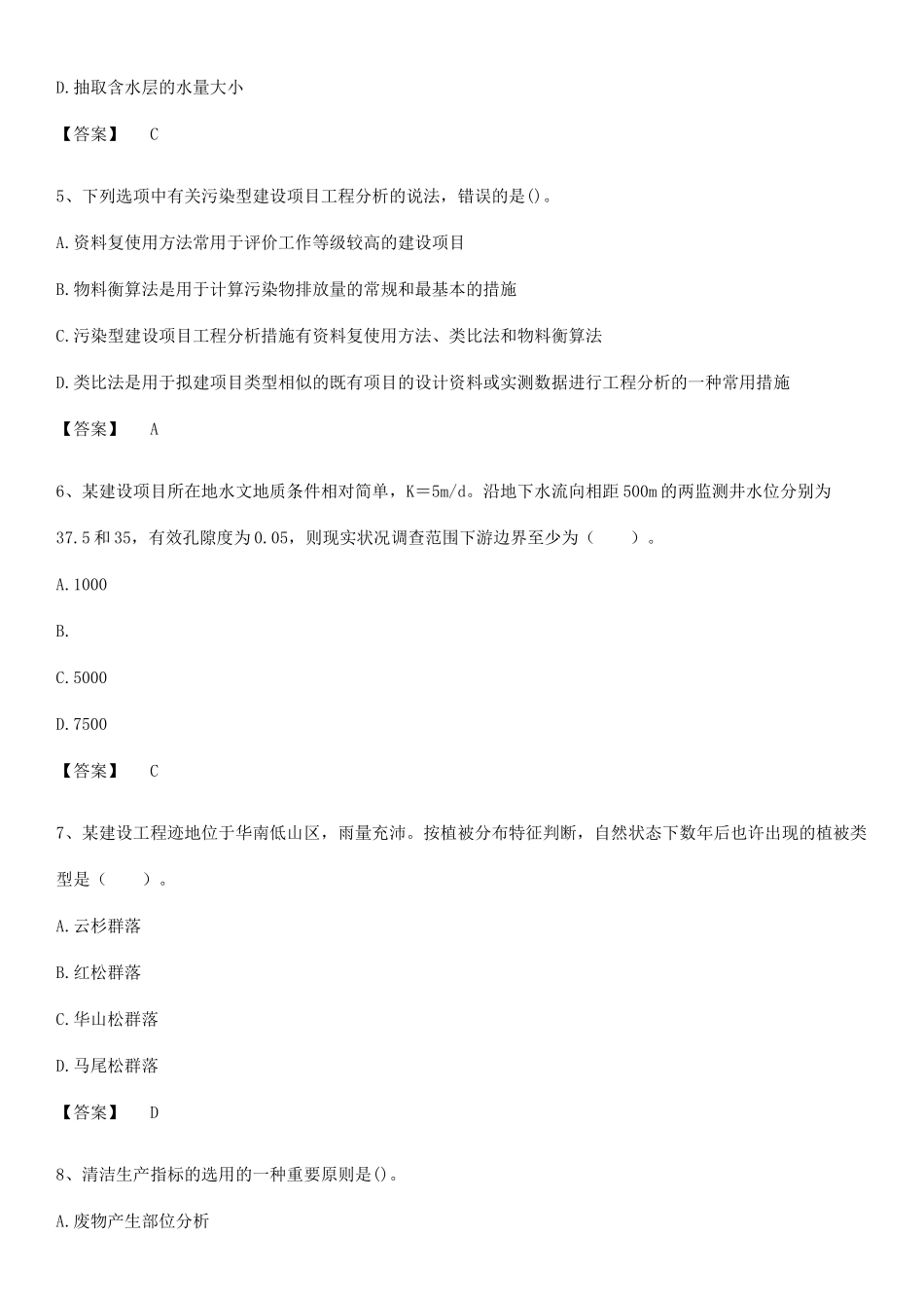 2025年环境影响评价工程师之环评技术方法知识点总结归纳_第2页