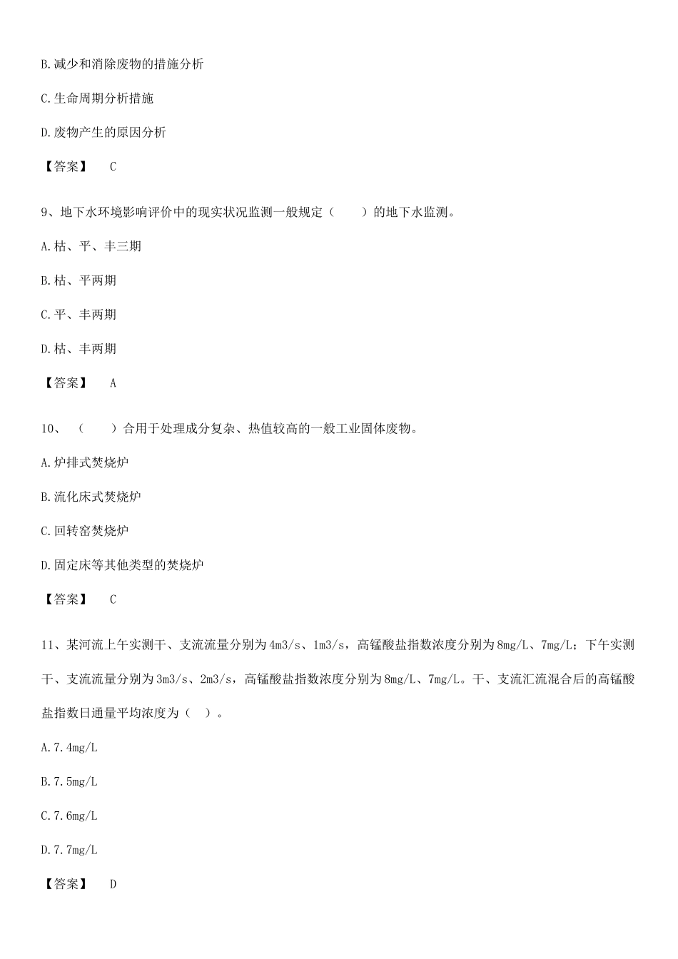 2025年环境影响评价工程师之环评技术方法知识点总结归纳_第3页