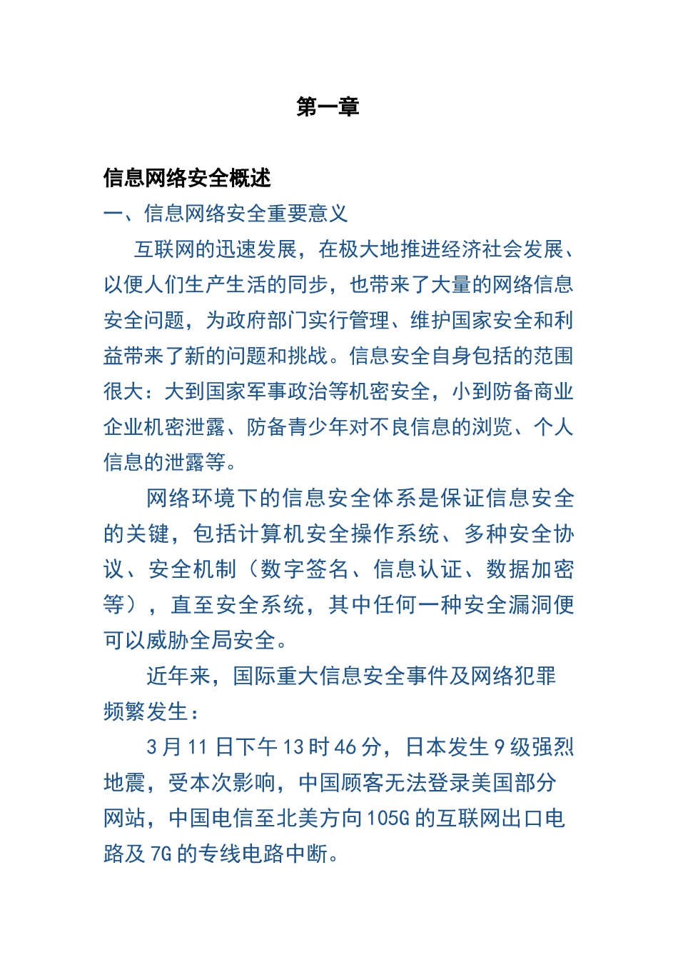 2025年郑州市网络安全员培训考试资料管理第一章_第1页